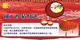 元宵節(jié)印刷海報