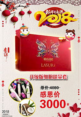 2018新年快樂海報