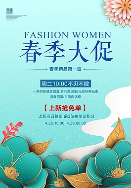 简约大气春季大促海报
