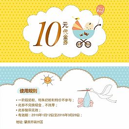 小清新10元代金券