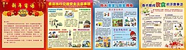 春節(jié)交通預(yù)防展板
