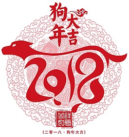 2018新年祝福png元素