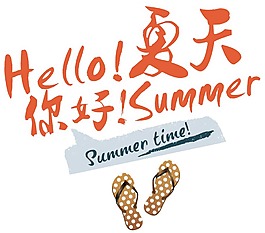紅色字體您好夏天png元素