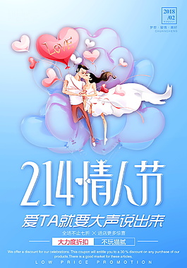 214浪漫情人節(jié)海報(bào)設(shè)計(jì)