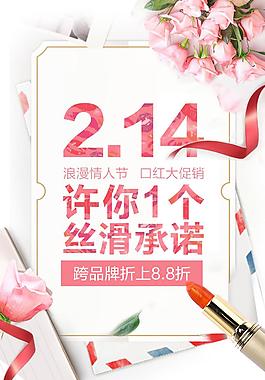 粉色214浪漫情人節(jié)海報(bào)設(shè)計(jì)