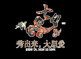 七夕情人節(jié)大膽愛透明裝飾圖片