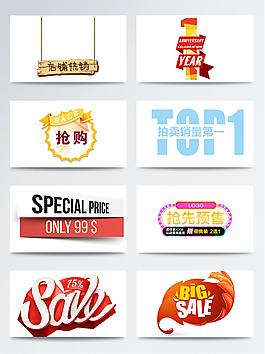 炫酷淘寶促銷標(biāo)簽PNG格式
