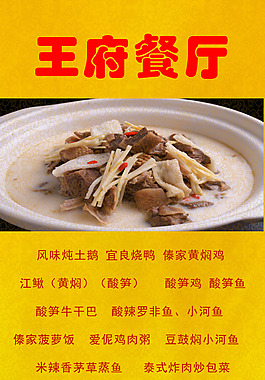 餐廳美食黃色PSD源文件