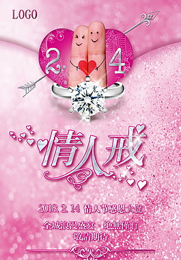 紅色214情人節(jié)海報設(shè)計
