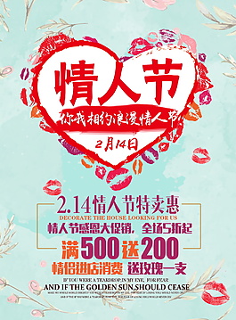 唯美浪漫情人節(jié)海報(bào)設(shè)計(jì)