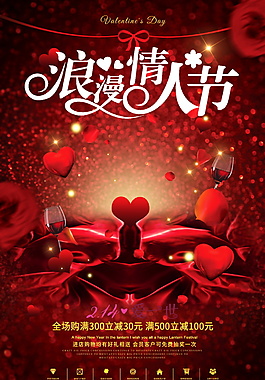 214浪漫情人節(jié)海報(bào)設(shè)計(jì)