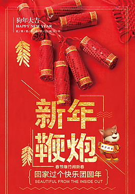 喜慶新年鞭炮海報設(shè)計(jì)