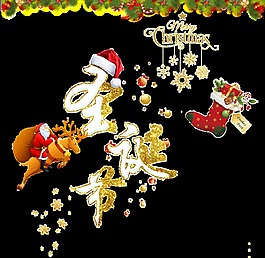 圣誕節(jié)快樂背景透明素材裝飾