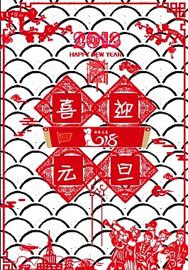 喜迎元旦紅色邊框透明素材裝飾