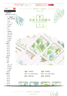 淘宝天猫清新文艺笔记本记事本详情页