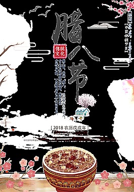中國(guó)傳統(tǒng)節(jié)日臘八節(jié)透明png素材