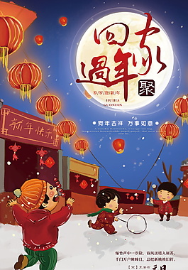 喜慶新年除夕回家過年海報(bào)