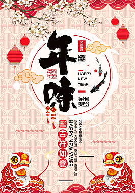 2018狗年年味海報設(shè)計(jì)
