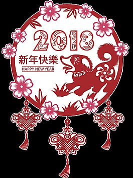傳統(tǒng)中國風(fēng)2018新年快樂透明裝飾素材