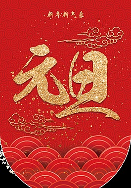大紅色圓圈元旦新年背景透明裝飾素材