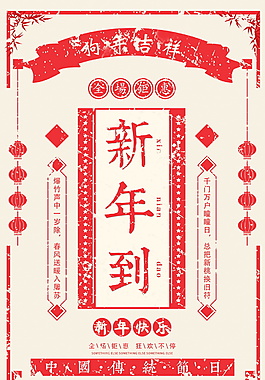 新年除夕回家過年海報