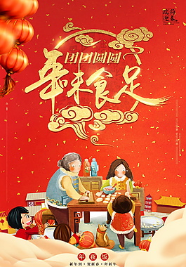 2018狗年年味食足海報(bào)設(shè)計(jì)
