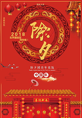 新年除夕回家過年海報(bào)