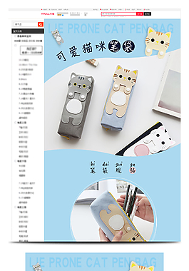 淘宝天猫蓝色简约笔袋详情页模板