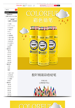 彩色鉛筆詳情頁