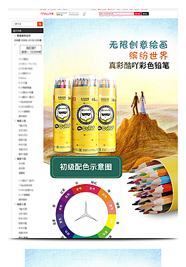 简约彩色铅笔文具详情页