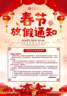春節(jié)放假通知海報設(shè)計