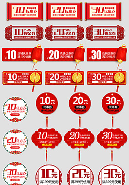 淘寶天貓新年優惠券現金券綜合模板