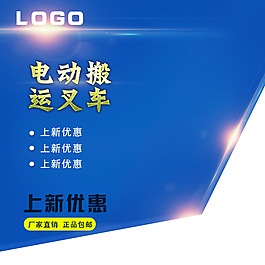 運叉車淘寶海報主圖設計直通車廣告藍色