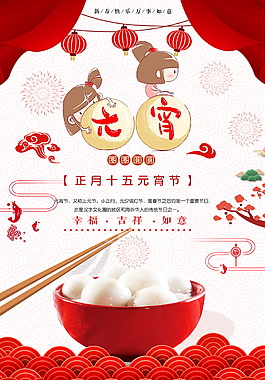 喜慶鬧元宵海報設(shè)計