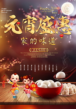 2018元宵盛會(huì)海報(bào)設(shè)計(jì)