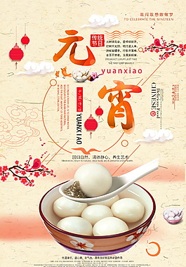 傳統(tǒng)鬧元宵海報設計