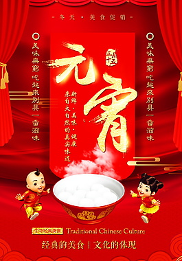 紅色喜慶元宵節(jié)海報設(shè)計