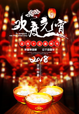 歡度元宵海報(bào)設(shè)計(jì)