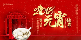 2018鬧元宵海報設計