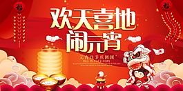 歡天喜地鬧元宵海報設計