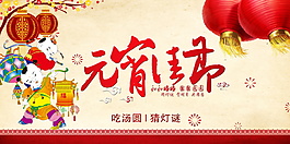 創(chuàng)意鬧元宵海報設(shè)計