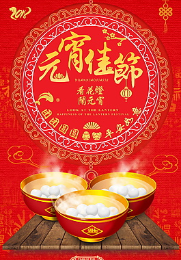 古典鬧元宵海報設計