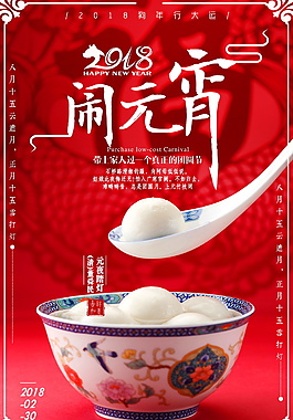 經(jīng)典紅色鬧元宵海報(bào)設(shè)計(jì)