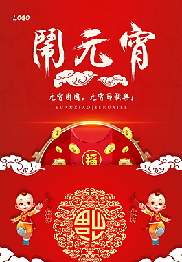 紅色鬧元宵海報設(shè)計