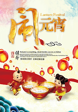 中式古典鬧元宵海報(bào)設(shè)計(jì)(60)