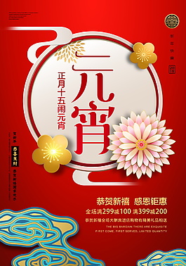 經(jīng)典鬧元宵海報設計