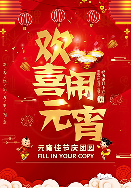 紅色鬧元宵海報設(shè)計