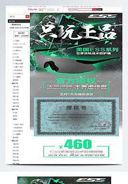 墨鏡正品眼鏡詳情頁