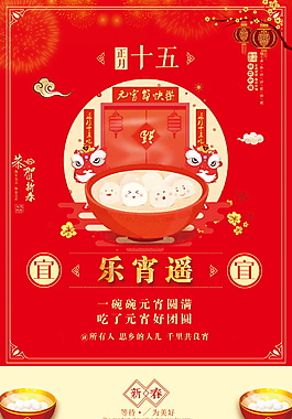 鬧元宵海報設計