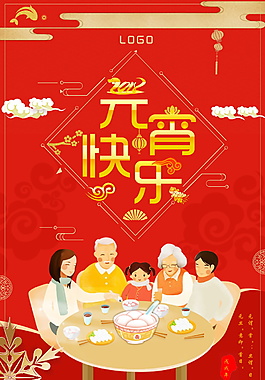 紅色古典鬧元宵海報(bào)設(shè)計(jì)